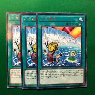 遊戯王　一点着地 レア　3枚