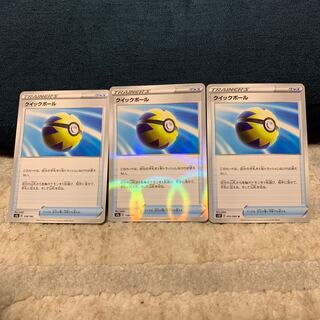 クイックボール