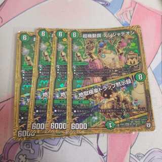 超機動罠 デンジャデオン｜地獄極楽トラップ黙示録