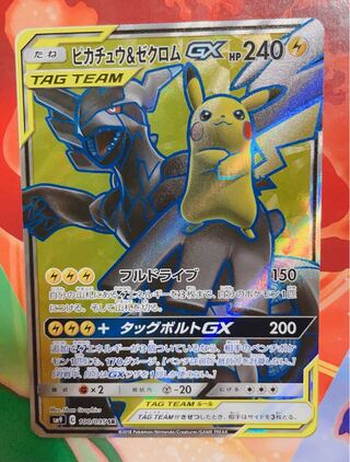 【美品】ピカチュウ&ゼクロムGX SR