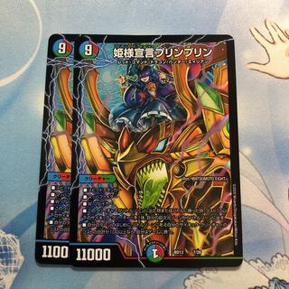 姫様宣言プリンプリン　2枚