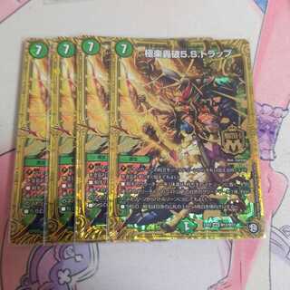 極楽轟破5.S.トラップ