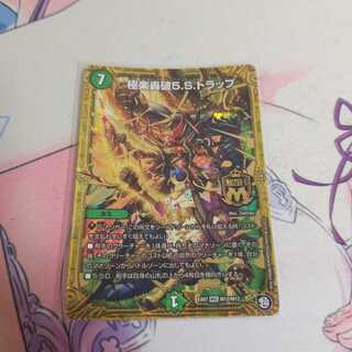 極楽轟破5.S.トラップ