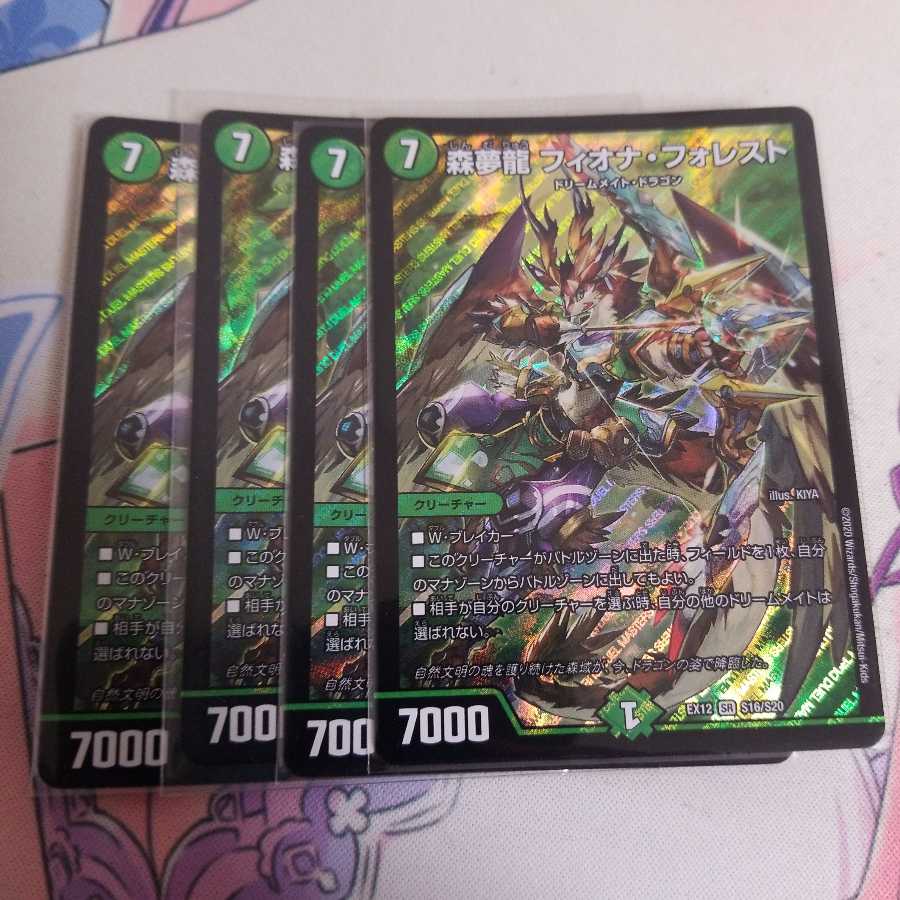 森夢龍 フィオナ・フォレスト