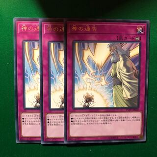 遊戯王　神の通告 レア　3枚