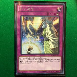 遊戯王　神の通告 シークレットレア　1枚　シク