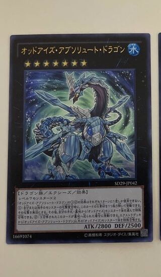 オッドアイズ・アブソリュート・ドラゴン ウルトラレア【BECK】