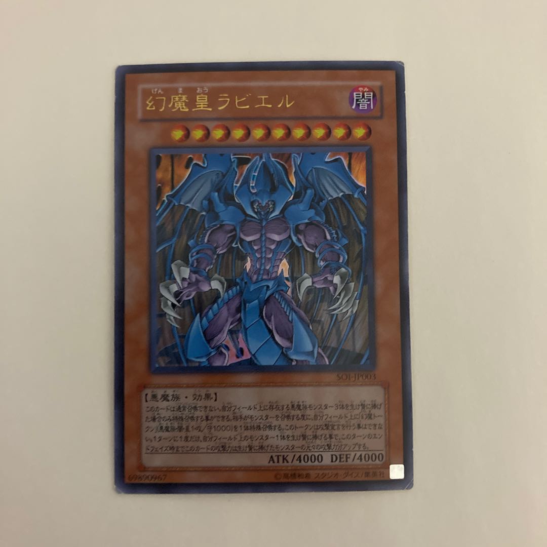 幻魔皇ラビエル ウルトラレア【BECK】