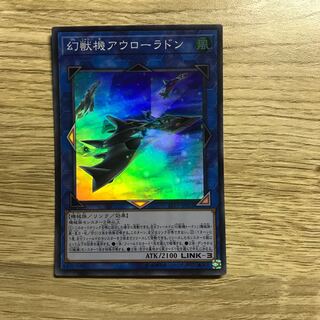 幻獣機アウローラドン スーパーレア