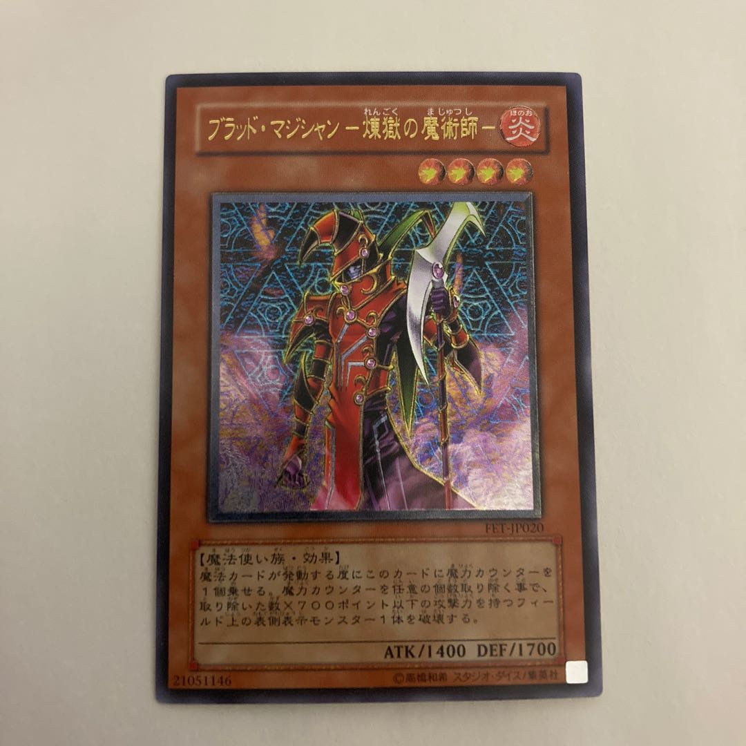 ブラッド・マジシャン-煉獄の魔術師-レリーフ【BECK】