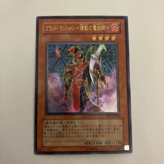 ブラッド・マジシャン-煉獄の魔術師-レリーフ【BECK】