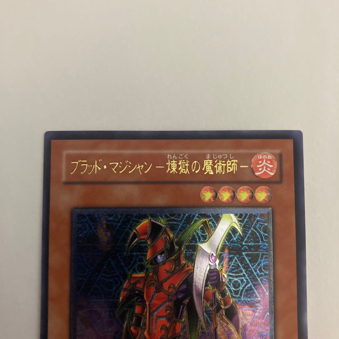 ブラッド・マジシャン-煉獄の魔術師-レリーフ【BECK】