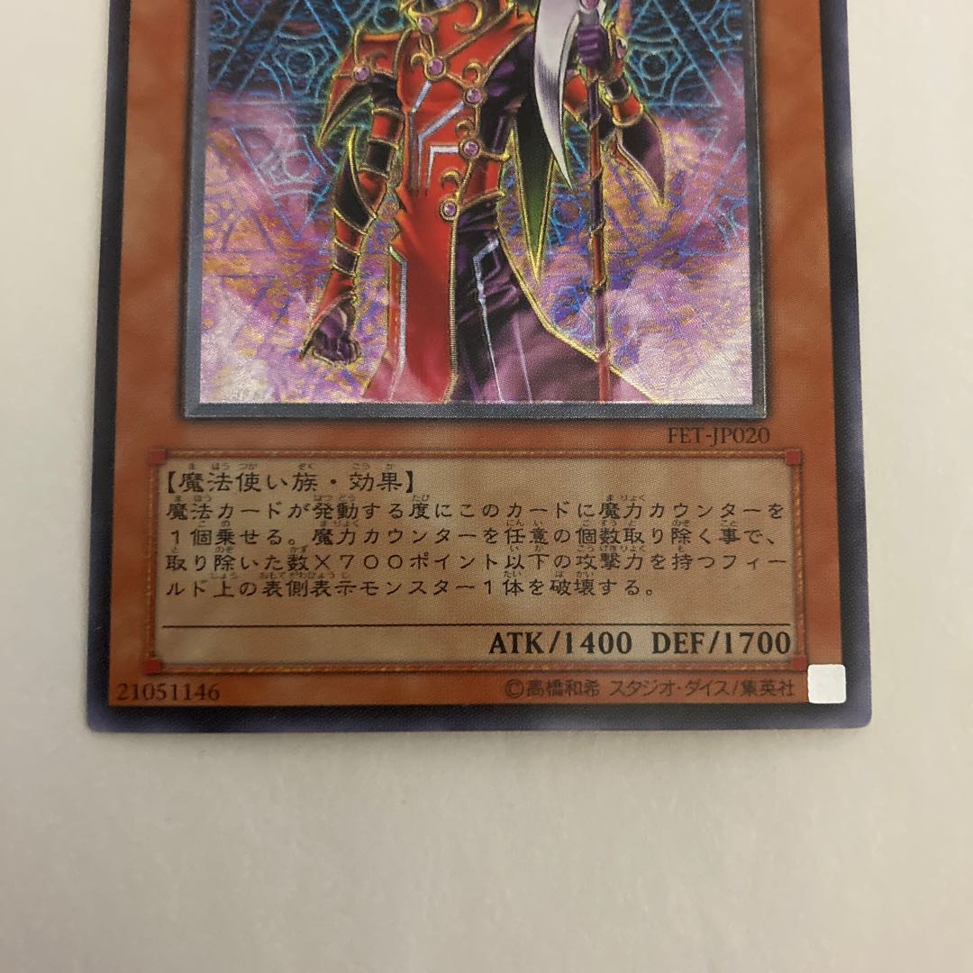 ブラッド・マジシャン-煉獄の魔術師-レリーフ【BECK】