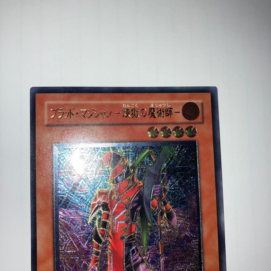 ブラッド・マジシャン-煉獄の魔術師-レリーフ【BECK】