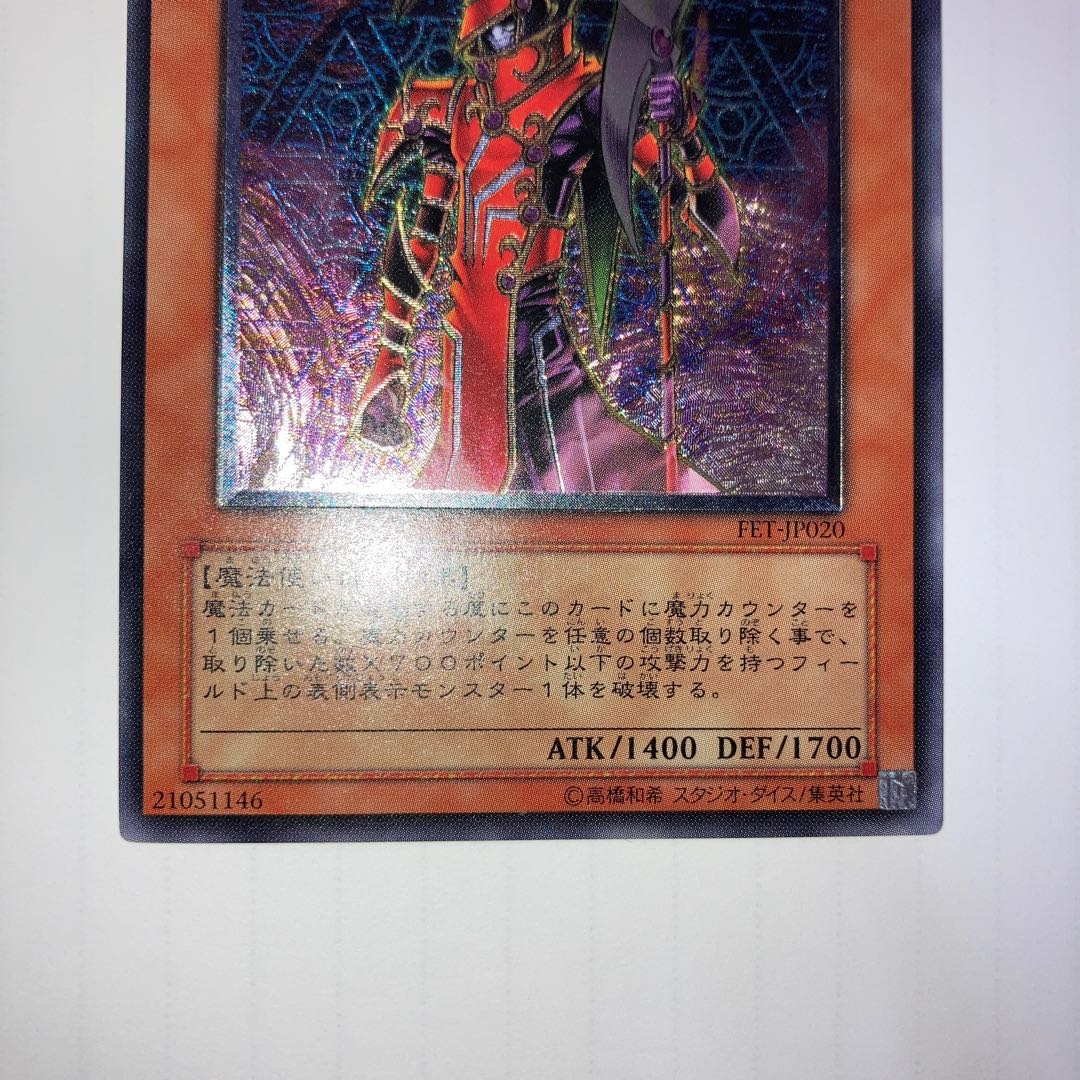 ブラッド・マジシャン-煉獄の魔術師-レリーフ【BECK】