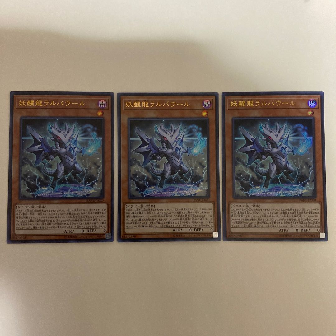 妖醒龍ラルバウール ウルトラレア3枚セット【BECK】
