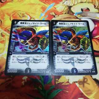 魔翼虫ジェノサイドワーム