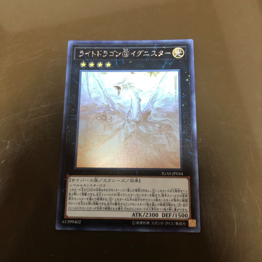 ライトドラゴン@イグニスター ホロ