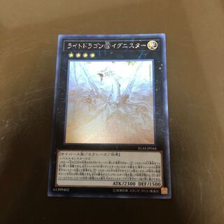 ライトドラゴン@イグニスター ホロ