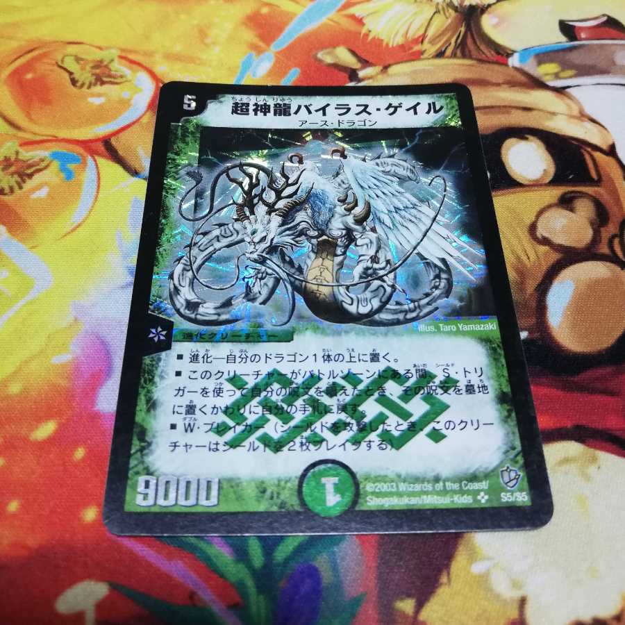 バイラスゲイル