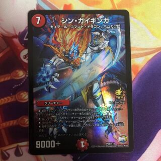 シン・ガイギンガ