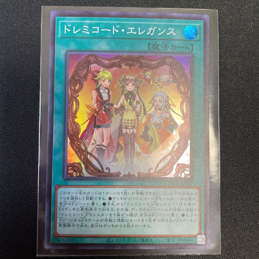 ドレミコード・エレガンス　クーリア