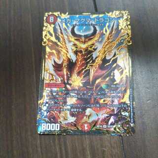 メガマグマドラゴン