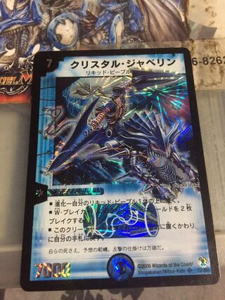 新品未使用 クリスタル・ジャベリン SR コロコロドリーム