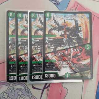 カブトリアル・クーガ｜ミステリー・ディザスター