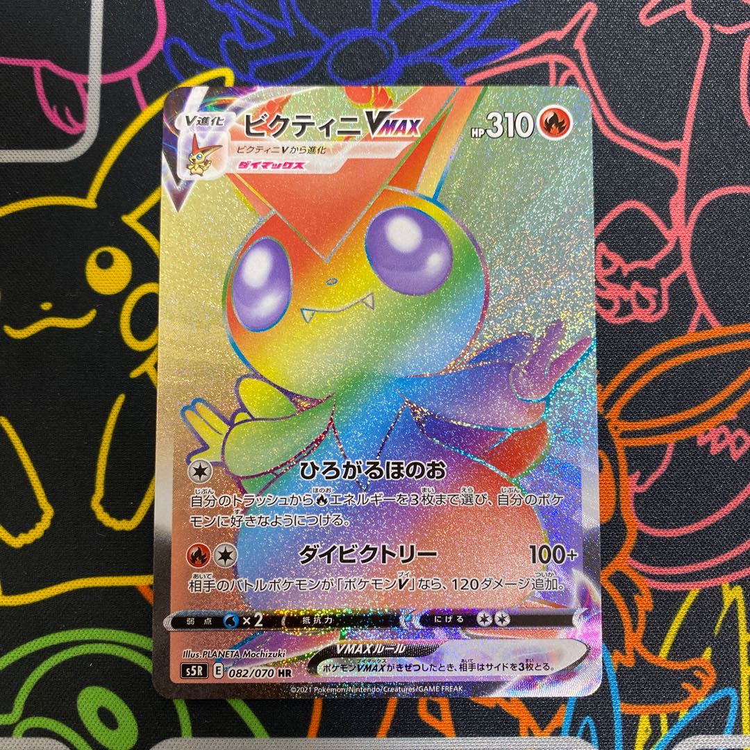 ビクティニVMAX HR