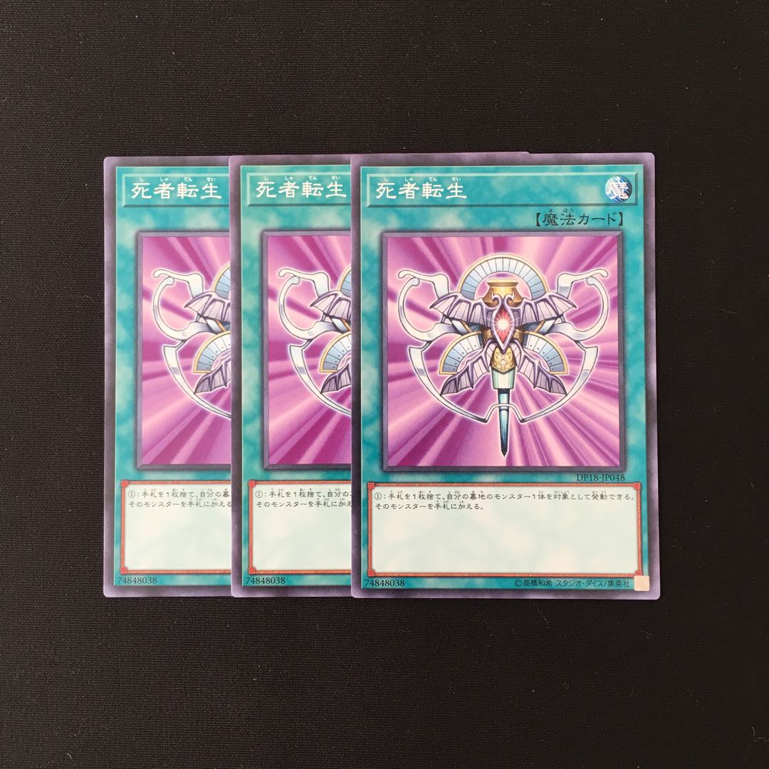 h130 死者転生 3枚セット 遊戯王 トレトレ