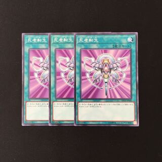 h130 死者転生 3枚セット 遊戯王 トレトレ