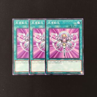 h131 Monster Reincarnation set of 3 Yu-Gi-Oh!