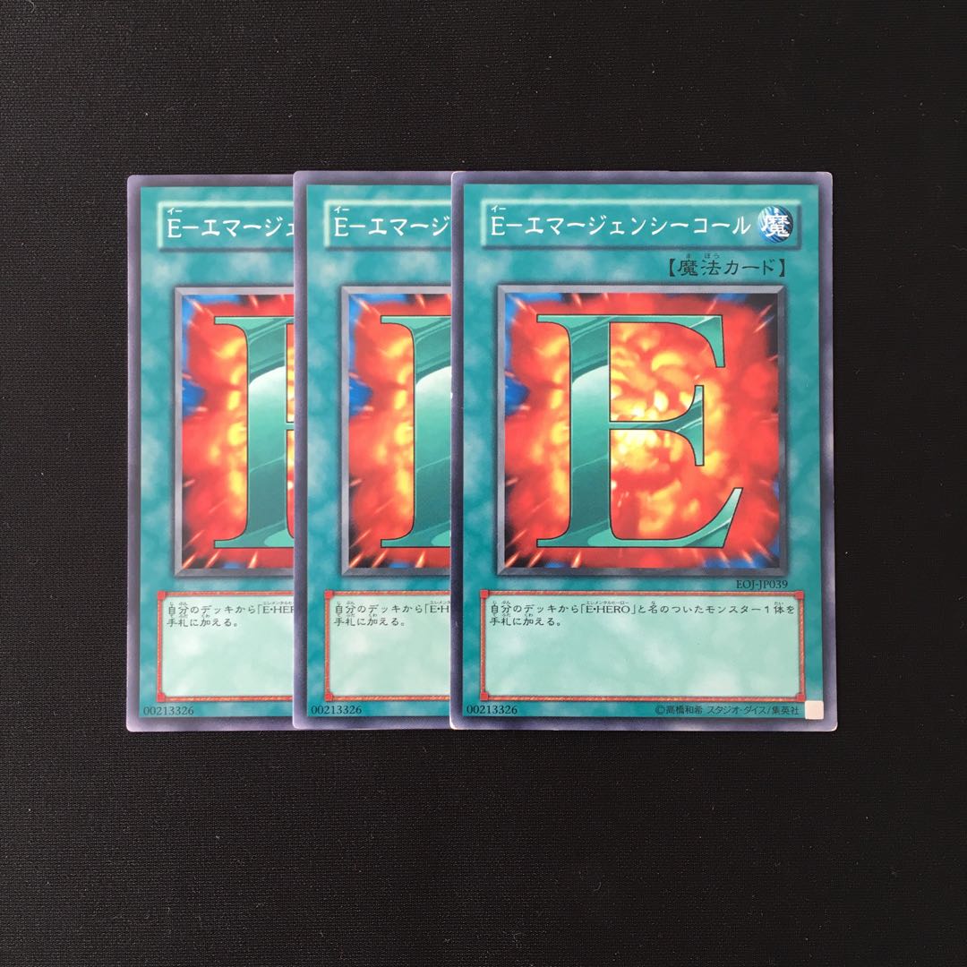 h132 e-emergency call, set of 3, Yu-Gi-Oh Treasurer
