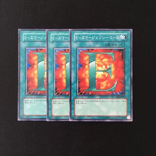 h133 E-エマージェンシーコール 3枚セット 遊戯王 トレトレ