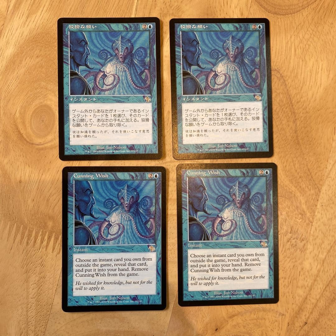 狡猾な願い Cunning Wish 4枚