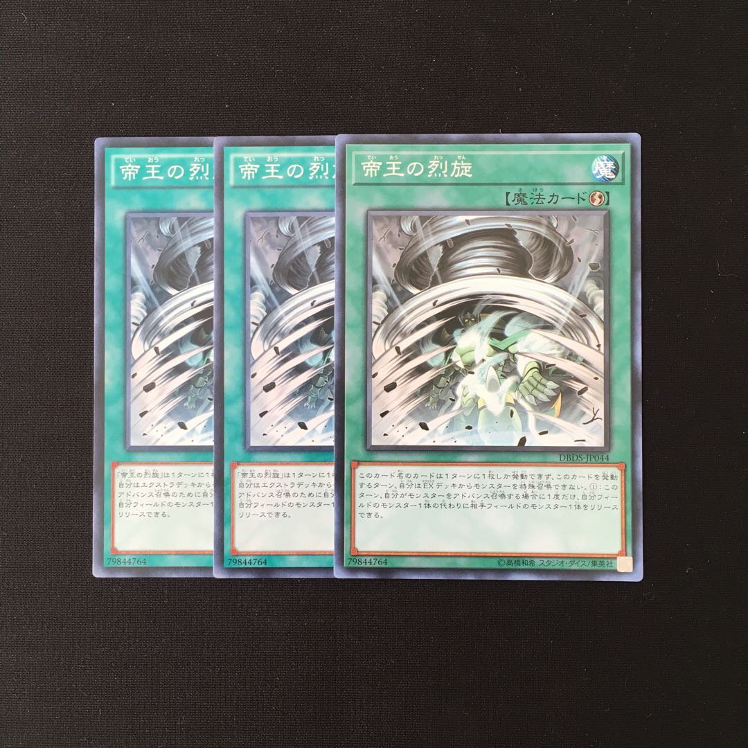h138 帝王の烈旋 3枚セット 遊戯王 トレトレ