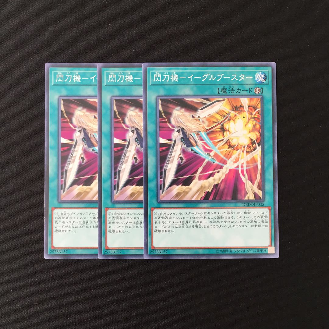 h140 閃刀機-イーグルブースター 3枚セット 遊戯王 トレトレ