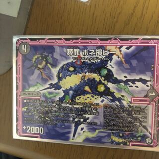 ホネ損ビー1枚 1枚