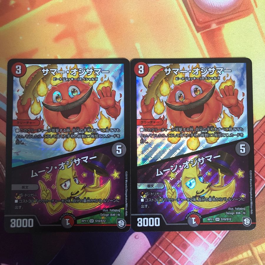 サマーオジサマー