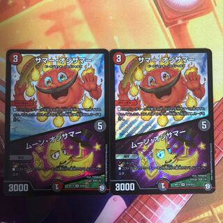 サマーオジサマー