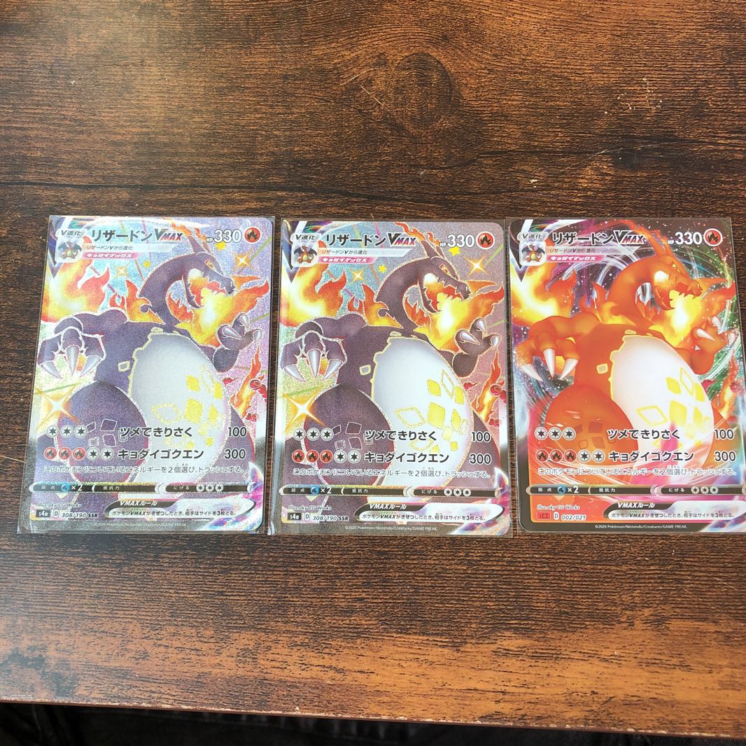 CharizardVMAX SSR