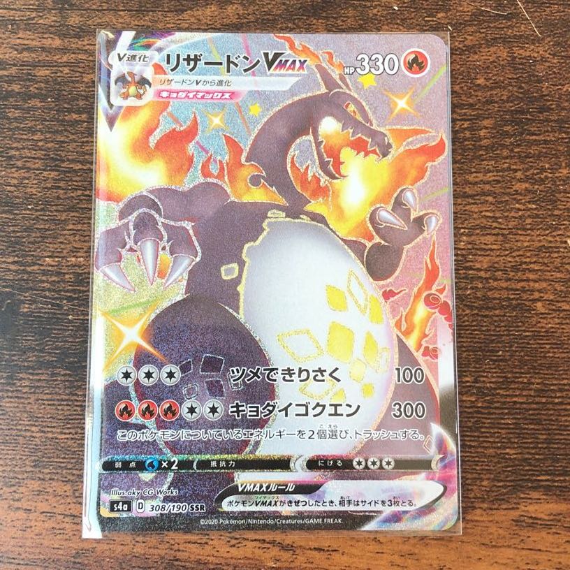 CharizardVMAX SSR