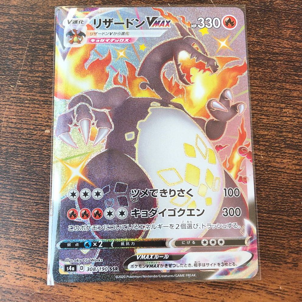 CharizardVMAX SSR