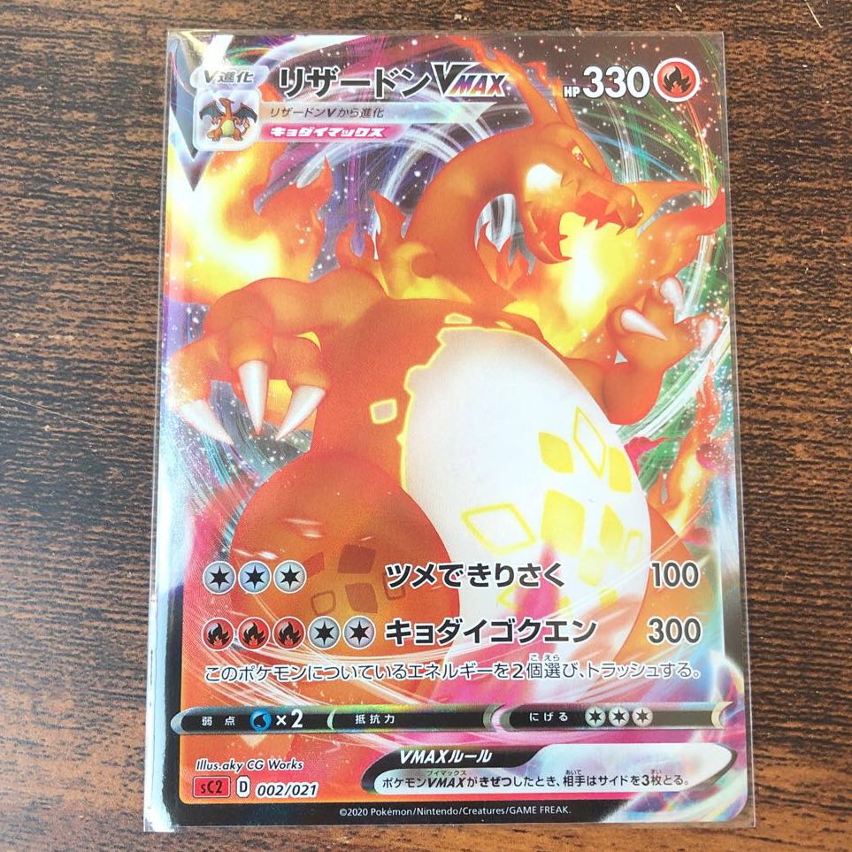 CharizardVMAX SSR