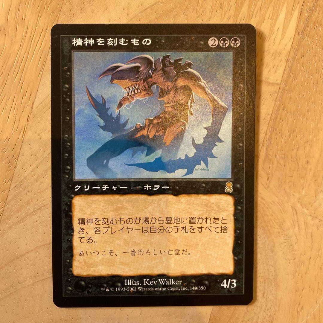 精神を刻むもの