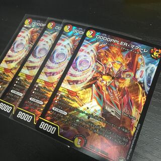 DOOOPPLER・マクーレ SR