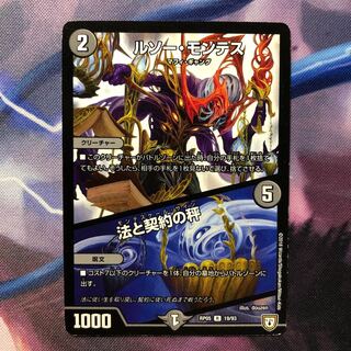 デュエマ　ルソーモンテス/モンテスケールサイン 1枚