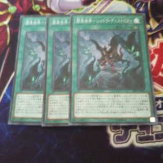 闇黒世界-シャドウ・ディストピア- スーパーレア 3枚