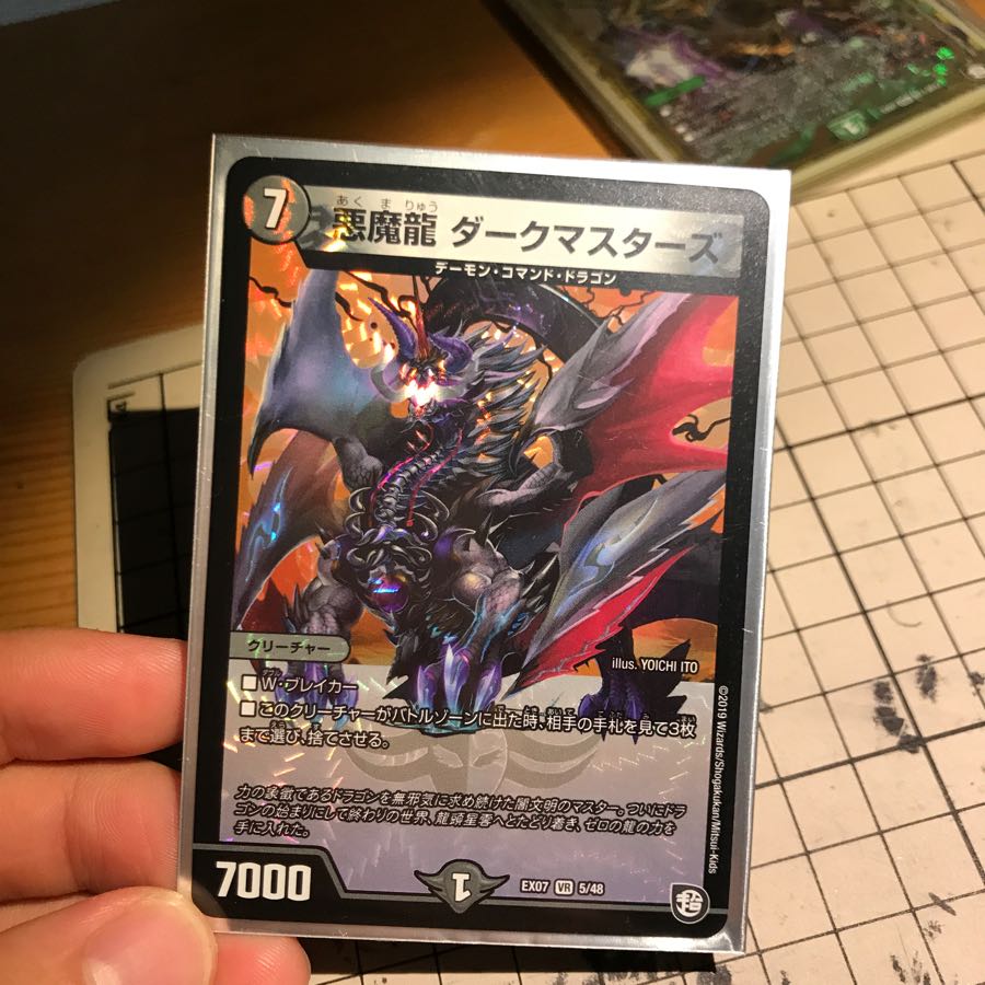 悪魔龍 ダークマスターズ